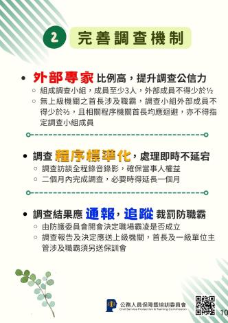 職場霸凌防治宣導圖10