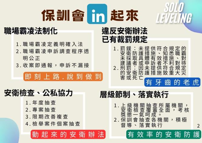 職場霸凌防治宣導圖2