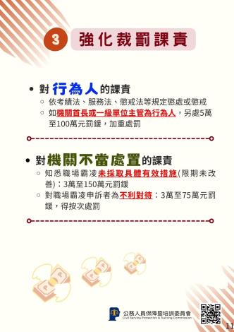 職場霸凌防治宣導圖11