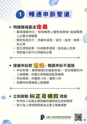 職場霸凌防治宣導圖9