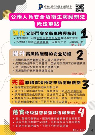 職場霸凌防治宣導圖4