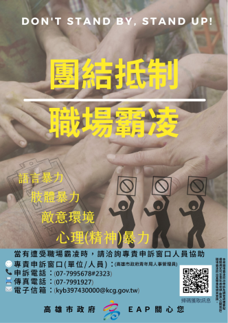 反霸凌海報暨要點公開揭示-青年局1150101更版