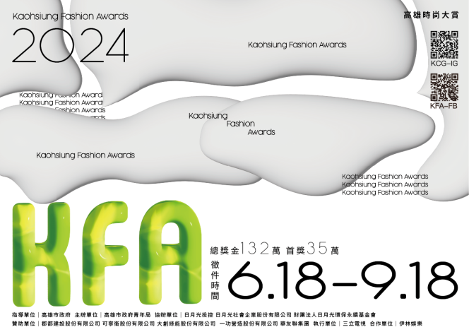 圖1、「2024 KFA高雄時尚大賞」即日起開放徵件至9月18日截止，歡迎新銳品牌或有意創業成立品牌的設計師投稿參賽。