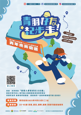 青朋好友起步走 來賓徵選線上表單