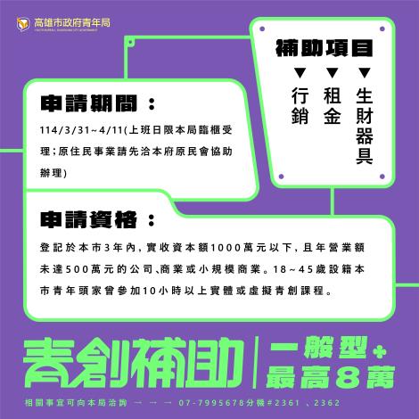 青創補助一般型