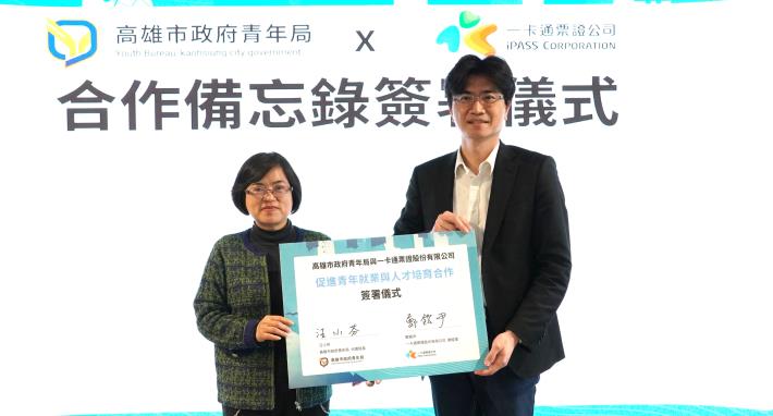 青年局與一卡通公司共同簽署「促進青年就業與人才培育合作備忘錄」，日後凡持有由青年局開辦的「新媒體行銷管理師」認證的求職者，可獲一卡通公司優先面試機會。