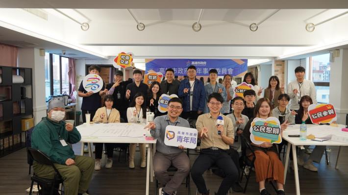 圖1. 高市青年局前（23）日召集第四屆青年委員參加「與局長有約暨提案工作坊」，局長林楷軒（前排右二）親自出席，並肯定青年委員參與公共事務的熱情與探討政策提案的用心。.JPG