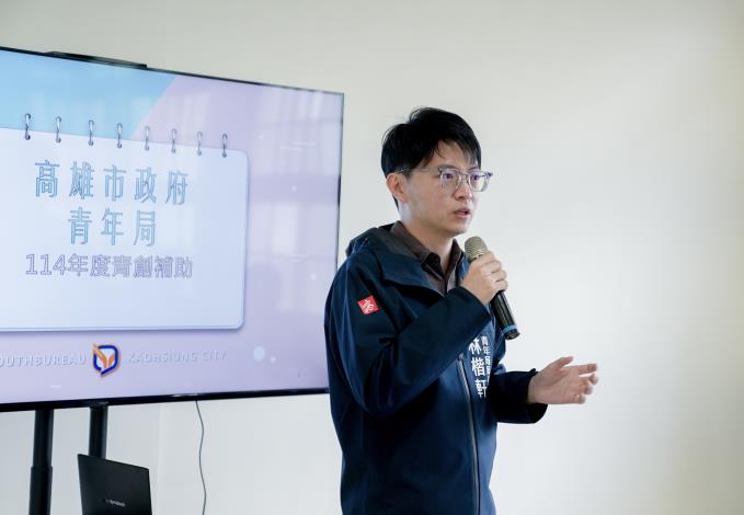 圖1.高市青年局長林楷軒表示，青創補助說明會能協助青年創業者瞭解如何撰寫計畫書，讓申請流程更順利。