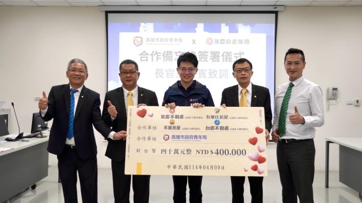 圖1.永慶不動產高雄區經管會長鄭曜德（右二）、永義房屋高雄區經管會會長黃俊宏（左二）、台慶不動產高雄區經管會會長李信輝（左一）與有巢氏房屋高雄區經管會會長王傳志（右一），今（9）日與高市青年局長林楷軒（中）共同簽署合作意向書，為高雄的青創發展挹注更充足的能量。