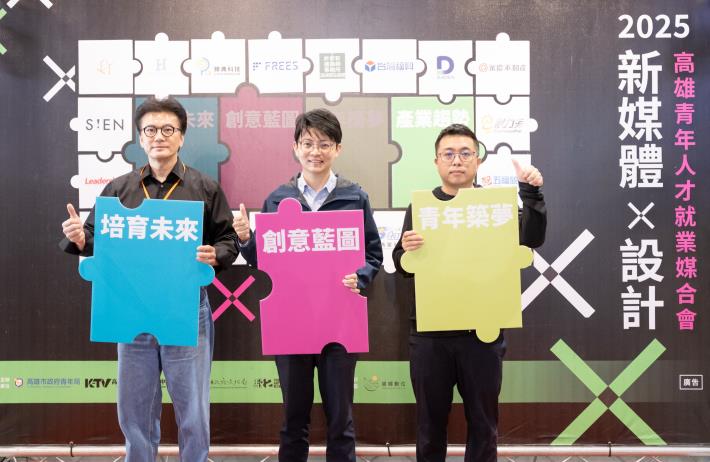 開幕貴賓合影：青年局局長林楷軒、文化局副局長簡嘉論（右）、樹德科大副校長蘇中和（左），一同完成開幕的拼圖儀式。