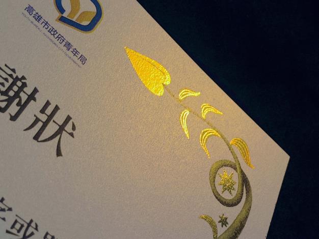 圖3.Sophia Ji 操刀設計的書狀採用燙金印刷，精緻細膩的質感讓收受者感受到市府用心。(業者提供)