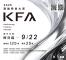 「2025 KFA高雄時尚大賞」即日起開放徵件至9月22日截止，總獎金再創新高135萬、首獎35萬。本屆主視覺以液態金屬為視覺語言，象徵時尚的流變，極簡留白的排版搭配有機流線型的造型，以「流動」、「光感」、「未來感」為主軸，展現高雄城市時尚風格與國際視野。