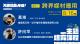 「慢熟工作室」藝術總監黃湘與「向罕設計」創辦人暨總監許向罕，將指導學員利用數位科技結合實體媒材，提升品牌視覺感知。
