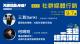 「嘉堂資訊」多媒體設計師三其SanKi與「仙貝映像」影像導演何明昉，將透過動態視覺美學概念，講述社群媒體設計策略。