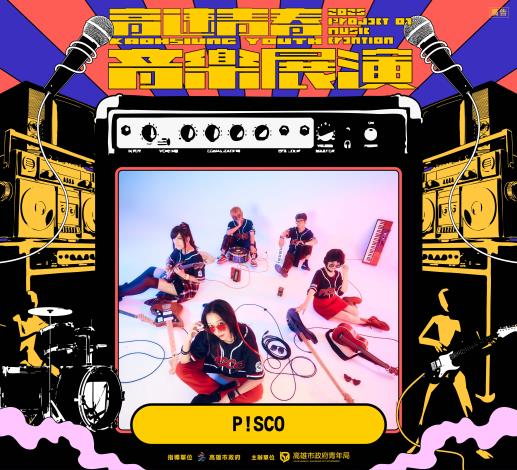 來自台北的「P!SCO」，被樂迷譽為「最能挑戰肌耐力極限的跳舞搖滾樂團」。