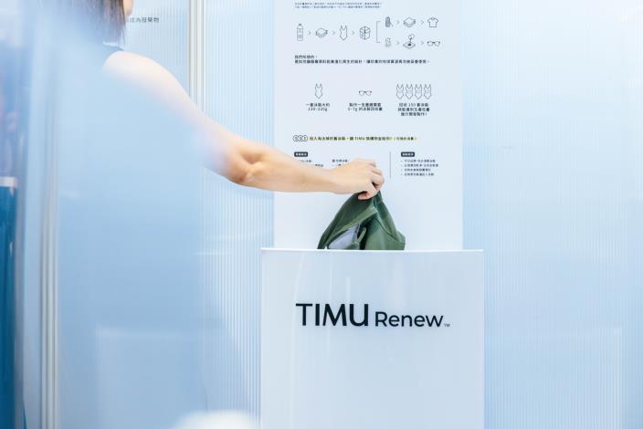 圖5. 「TIMU AQUA」首創台灣泳衣回收再生計畫，鼓勵民眾將舊泳衣回收再製，實踐永續循環價值。(業者提供)