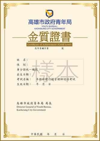 對於從事新媒體與數位行銷的民眾來說，考取「新媒體行銷管理師」證照不僅象徵專業技能加分，更有助個人職涯拓展，開創更多機會。