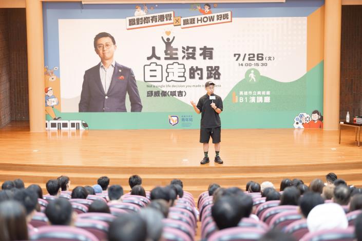 今年7月26日在高美館舉行的首場職涯講座，邀請知名創作者呱吉以「人生沒有白走的路」為題分享自身經歷，透過幽默真誠的故事，啟發青年勇敢追尋自我、開拓職涯新方向。