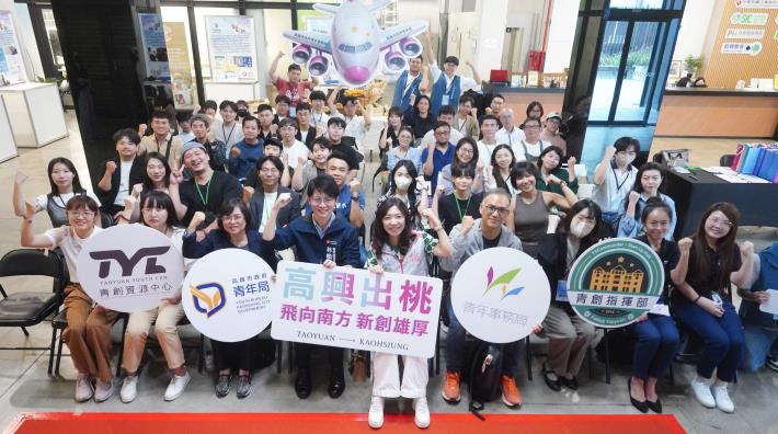 「高興出桃─飛向南方新創雄厚跨區交流會」，集結高雄與桃園青年局之青創團隊齊聚Pinway合影。