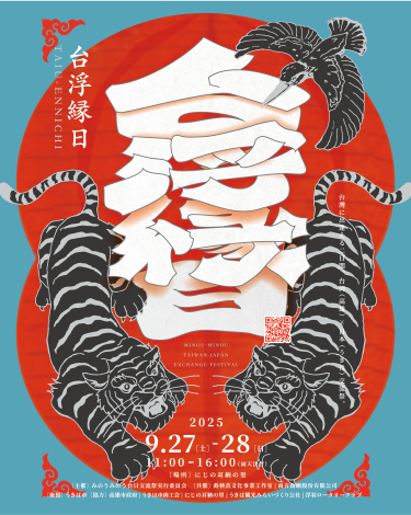 自2023年起，高雄市東高雄地區與日本福岡縣浮羽市每年舉辦交流祭，歷經三年情誼今年9月27至28日將於浮羽市首度舉辦「台浮緣日」活動。