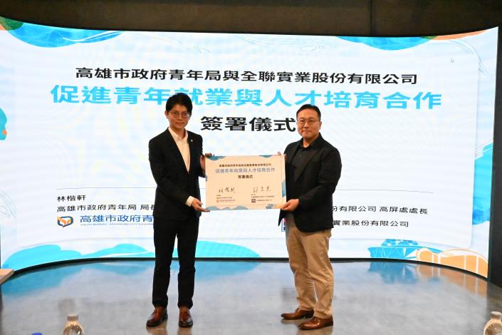 圖2：高市青年局長林楷軒（左）與全聯實業高屏處長邱立宗（右）共同簽署「促進青年就業與人才培育合作備忘錄」。