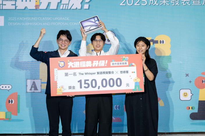 冠軍團隊「The Whisper絮語視覺整合」以創新品牌識別設計奪冠，作品為「悠綠客有限公司」注入新形象，榮獲首獎15萬元。