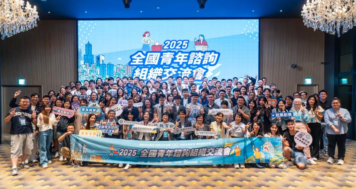 2025全國青年諮詢組織交流會於高雄圓滿落幕，百名青諮委員展現青年行動力與持續交流的熱情。