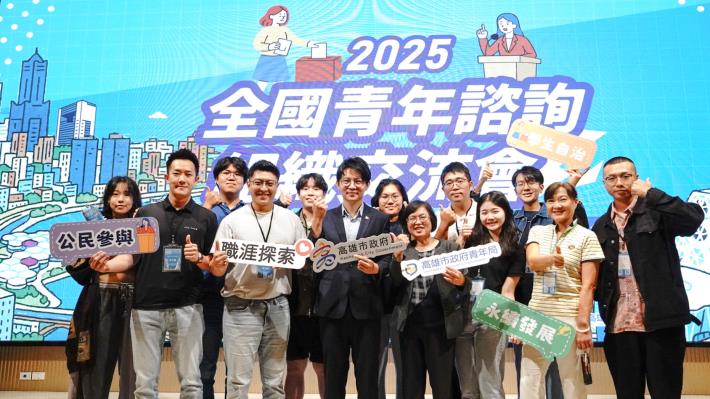 高雄市青年局長林楷軒（前排左三）、副局長汪小芬（前排右四）與主任秘書吳淑慧（前排右二），與參加「2025全國青年諮詢組織交流會」的高雄青年委員合照，感謝青委兩天會議中的積極參與與建言，展現青年關注公共議題的熱情與行動力。