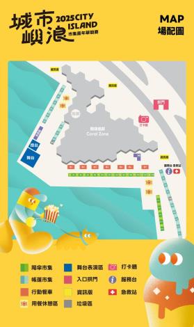 2025「城市嶼浪」將於11月15日至16日下午2時至晚間9時，在高雄流行音樂中心珊瑚礁群熱鬧開展。