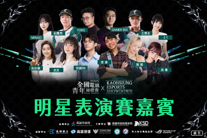 圖4.活動邀請多位明星、運動員及知名 KOL 與觀眾同歡，為賽事帶來娛樂與競技感十足的體驗。
