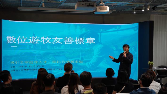 圖3. 「遊牧台灣辦公室」執行長徐愷於說明會中介紹數位遊牧政策推動方向與友善標章申請流程，協助業者掌握最新趨勢。.JPG