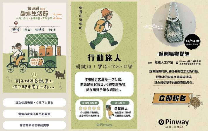 今年品味生活節推出「山海旅人」手機互動遊戲，探索山海旅人風格類型，透過遊戲讓民眾在活動中找到適合自己的體驗方式。