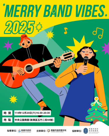 1.「Merry Band Vibes」街頭展演由青年局「高速青春」音樂培育計畫歷屆培育樂團領軍，串聯校園熱音社團接力演出。