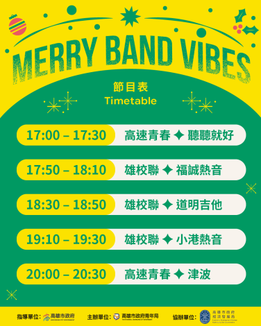 2.「Merry Band Vibes」演出時間為12月20日（六）下午5時至晚間8時30分，共計五組樂團為「2025高雄聖誕生活節」注入青春節奏。