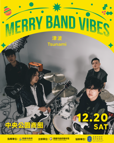 4. 高速青春培育樂團「津波Tsunami」為來自高雄的四件式龐克樂團，以強烈節奏與爆發力展現鮮明創作風格。