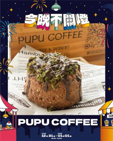 「PUPU COFFEE」推出結合巧克力瀑布與開心果脆脆香氣的《杜拜巧克力司康》，為跨年夜帶來甜蜜好運。