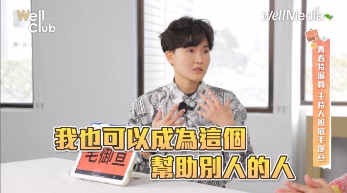 圖4. 行銷大師學員毛御亘結訓後投入新媒體接案市場，並參與 Wellmedia「青春特派員」計畫挑戰節目主持，強化表達能力與臨場應變，拓展自媒體專業發展。