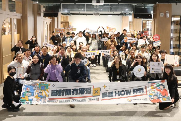 高雄市政府青年局昨（11）日於 PINWAY 駁二8號倉庫舉辦「2025大港青年職涯成果分享會」，感謝參與計畫的20所學校與41家企業攜手投入青年職涯培育，協助學子接軌產業。