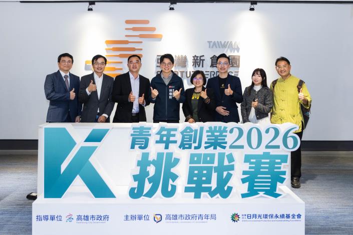 圖2：高雄市政府青年局局長林楷軒、副局長與日月光環保永續基金會代表共同合作推動「2026永續高雄：青年創業挑戰賽」，攜手扶植在地青創夥伴!