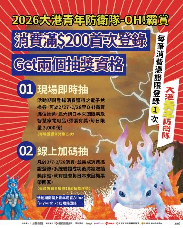 2/7-2/28活動期間，民眾於高雄冬日遊樂園指定場域店家單筆消費滿200元，完成登錄即可獲得「現場即時抽」及「線上加碼抽」雙重抽獎資格。