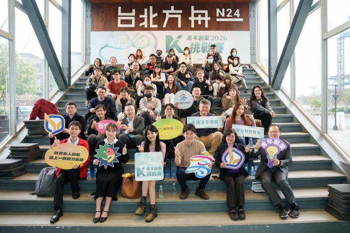 圖說1： 昨日在台北方舟-階梯講堂舉辦的2026「永續高雄：青年創業挑戰賽」北部徵件說明會，教育部青年發展署副署長諶亦聰（前排左三）專程蒞臨會場。