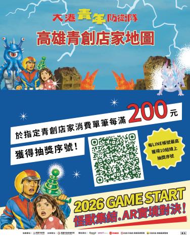 圖說5.2月7日至28日「OH!霸賞」活動期間，可掃描QR Code連結至合作店家地圖，搜尋喜愛店家消費累積抽獎機會。