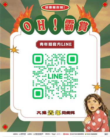圖說5.掃描QR Code加入青年局官方LINE帳號，即可跳轉「大港青年防衛隊」活動頁面，查詢完整活動資訊。
