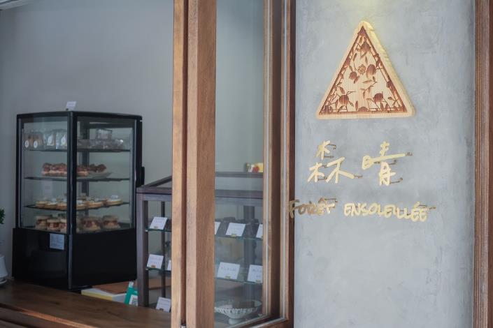 圖1. 「森晴甜坊 Forêt ensoleillée」將法式甜點轉化為貼近市集消費的親民形式，並在輔導計畫支持下拓展實體店面，展現品牌升級成果。