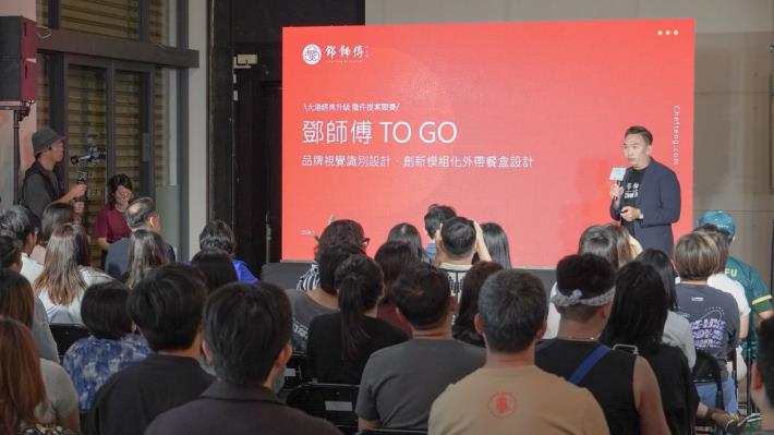鄧師傅功夫菜於說明會提出品牌升級方向，規劃打造都會型便利熟食專賣店，跳脫傳統便當與自助餐既有印象，提供忙碌上班族、單身族及銀髮族兼具便利、新鮮與美味的日常餐飲新選擇。
