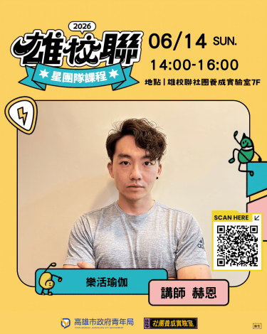 圖六： 6月14日登場的「樂活瑜伽」課程，由赫恩講師帶領學員透過伸展與呼吸練習，舒緩壓力、放鬆身心。
