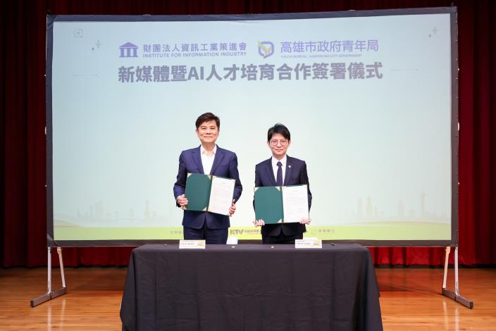 青年局局長林楷軒（右）與資策會人工智慧研究院院長戴偉峻（左）簽署合作備忘錄，宣布將攜手深化南部AI與新媒體人才培育合作。