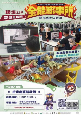 圖3-0721活動海報