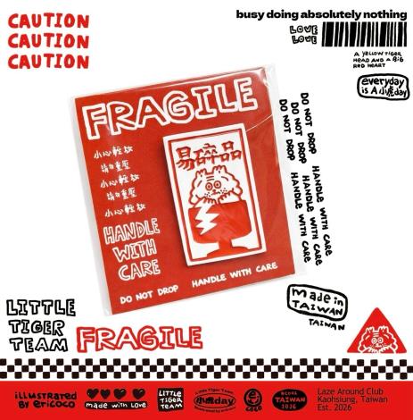 圖3. 小虎日工作室」的「FRAGILE易碎品」胸章，以常見的運送易碎標籤為靈感，將招牌IP「小虎」融入標籤圖案，展現將生活符號轉化為具故事性的文創風格。(業者提供)