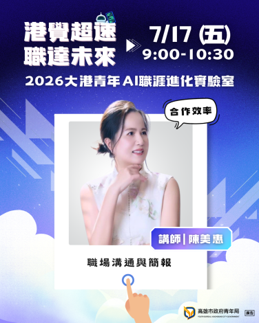 圖6. 第二天（7月17日）活動上午由中華中山人力資源管理協會理事長陳美惠帶領學員學習職場溝通與簡報技巧，提升個人表達能力。